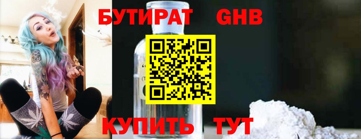 Новодвинск  Бутират GHB  Вход с VPN 