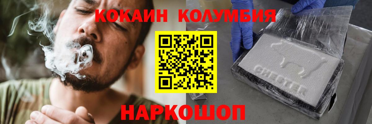 Кокаин Колумбийский  Вход с VPN  КОКАИН 97%  Новодвинск 