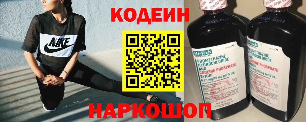 Новодвинск  Codein напиток Lean (лин)  Кодеиновый сироп Lean Purple Drank  Вход с VPN 