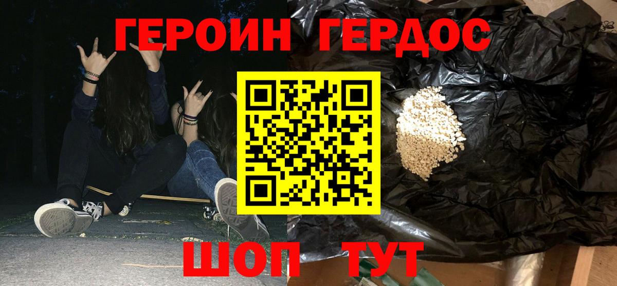 ГЕРОИН гречка Новодвинск