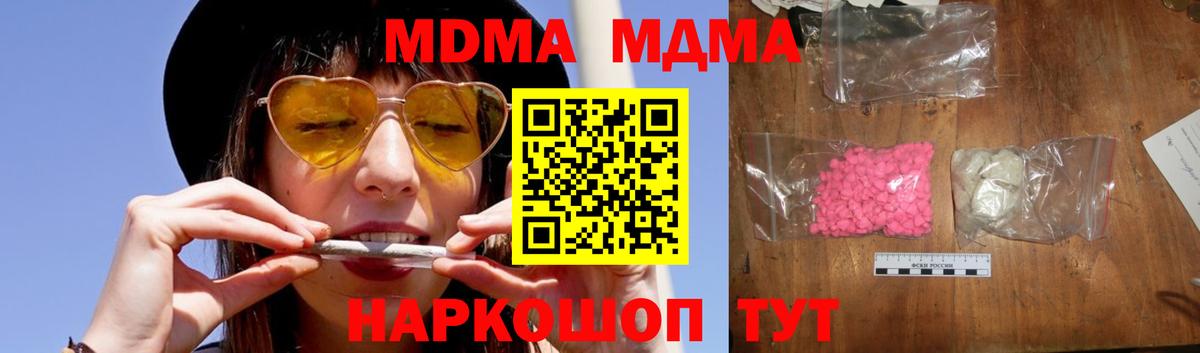 MDMA молли Новодвинск