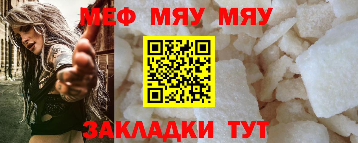 МЕФ  Вход с VPN  Новодвинск  Мефедрон мука  Меф 