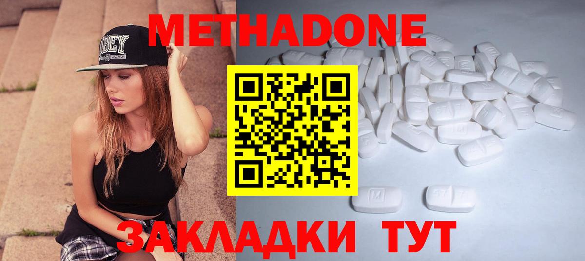 Новодвинск  МЕТАДОН methadone  Вход с VPN  Метадон белоснежный 